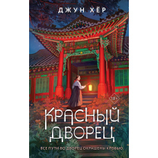 Червоний палац