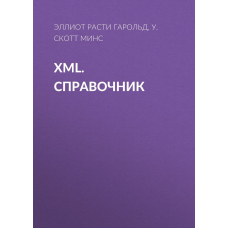 XML. Довідник