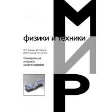 Сканувальна зондова нанотомографія