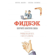 Фідбек. Отримайте зворотний зв'язок!