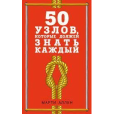 50 вузлів, які має знати кожен