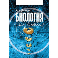 Біологія розвитку