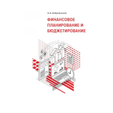 1С: Академія ERP. Фінансове планування та бюджетування