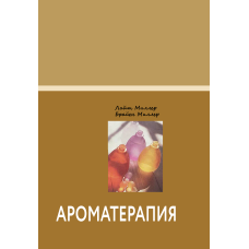 Ароматерапія з позицій аюрведи