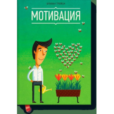 Мотивація