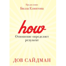 Ставлення визначає результат