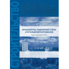 Фундаменти, підпірні стіни та огорожі котлованів