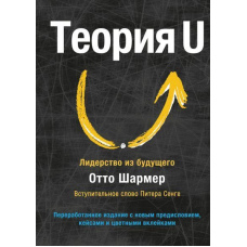 Теорія U