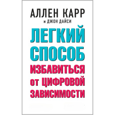 Легкий спосіб позбутися цифрової залежності