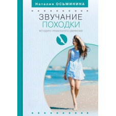 Звучання ходи
