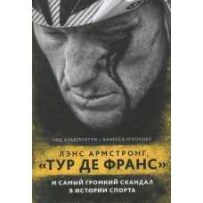 Ленс Армстронг. 