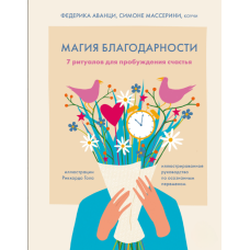Магія вдячності: 7 ритуалів для пробудження щастя