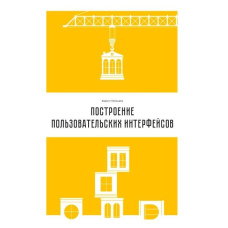 Побудова інтерфейсів користувача