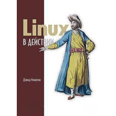 Linux у дії