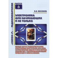 Електроніка для початківців і не тільки