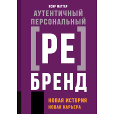 Автентичний персональний ребренд. Нова історія, нова кар'єра