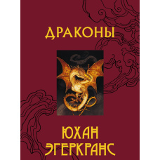 Дракони