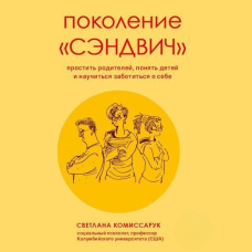 Покоління 