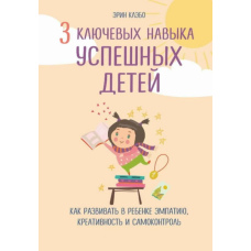 3 ключові навички успішних дітей. Як розвивати в дитині емпатію, креативність і самоконтроль