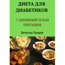 Дієта для діабетиків: 7-денний план харчування