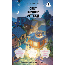 Світлолікий нічний заклад
