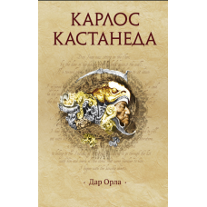 Дар орла