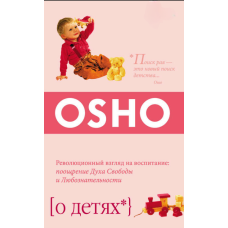 Про дітей. Нове бачення виховання: натхнення свободою й допитливістю