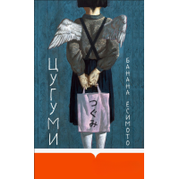 Цугумі