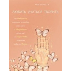 Любити. Вчитися. Творити