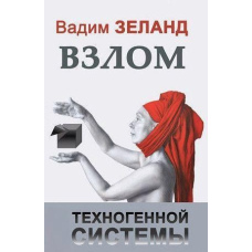 Злам техногенної системи (Зеланд)