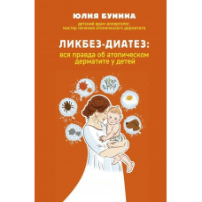 Лікбез-діатез. Уся правда про атопічний дерматит у дітей