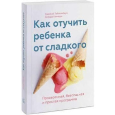 Як відучити дитину від солодкого. Перевірена, безпечна та проста програма