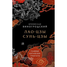 Головні китайські трактати