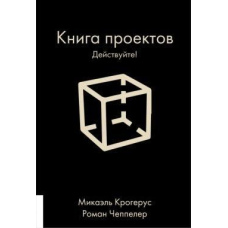 Книга проектів. Дійте!