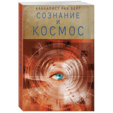 Свідомість та космос
