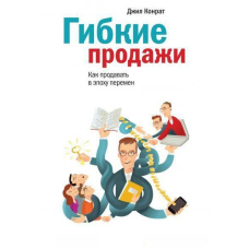 Гнучкі продажі