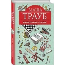Міліграми щастя