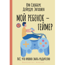 Моя дитина - геймер. Усе, що потрібно знати батькам