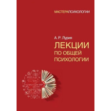 Лекції із загальної психології
