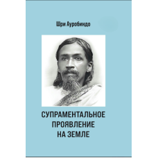 Супраментальне виявлення на Землі