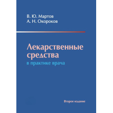 Лікарські засоби у практиці лікаря