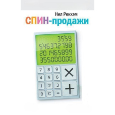 СПІН-продажі