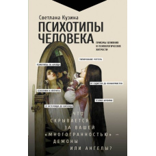 Психотипи людини. Прийоми впливу та психологічні хитрощі