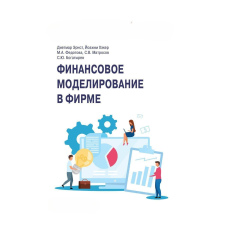 Фінансове моделювання у фірмі