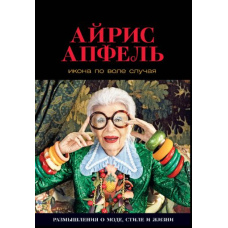 Ікона з волі випадку