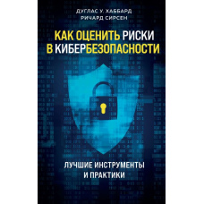 Як оцінити ризики в кібербезпеці. Найкращі інструменти та практики