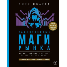 Незнані маги ринку
