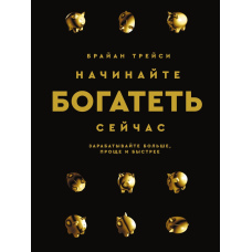 Починайте багатіти зараз. Заробляйте більше, простіше і швидше