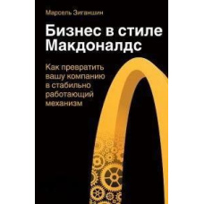 Бізнес у стилі 