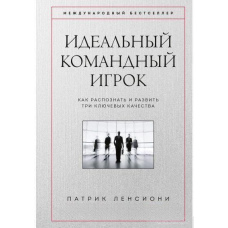 Ідеальний командний гравець
